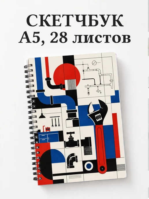 Скетчбук сантехника
