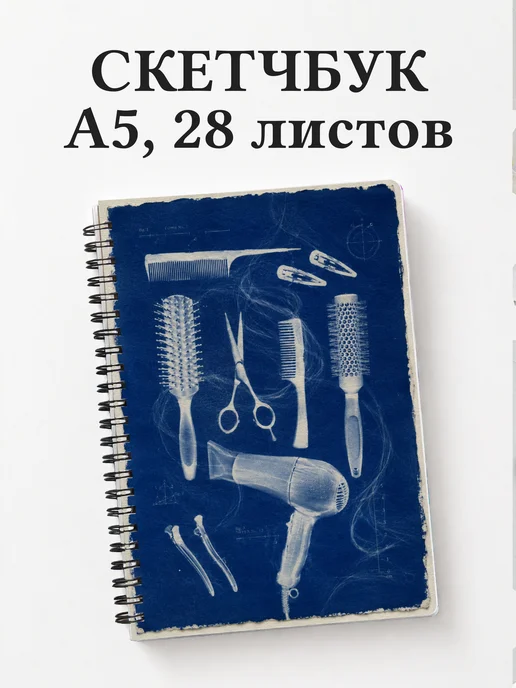 Скетчбук парикмахера