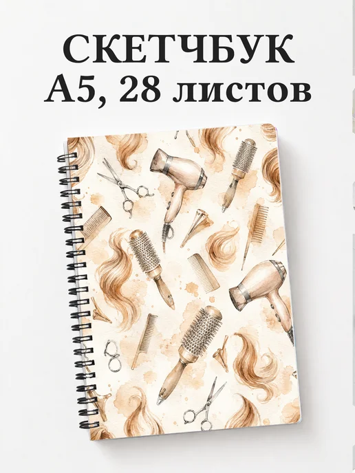 Скетчбук парикмахера