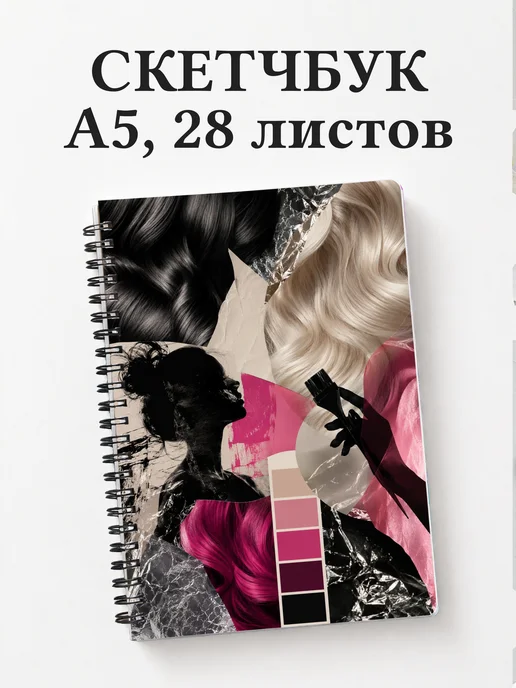 Скетчбук парикмахера