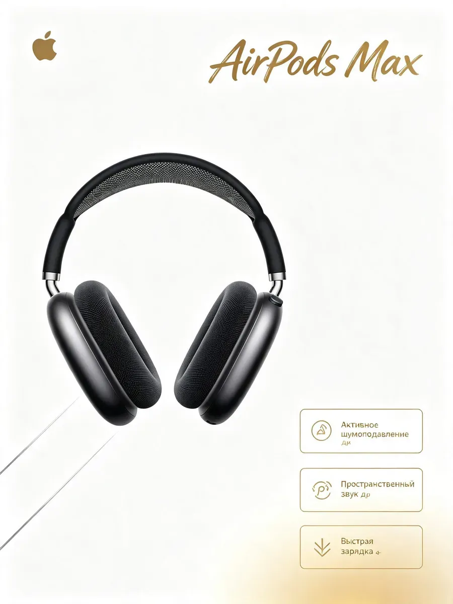 Чёрные AirPods Max 2 для прогулок Apple 1441725738 купить за 14 281 ₽ в интернет‑магазине Wildberries