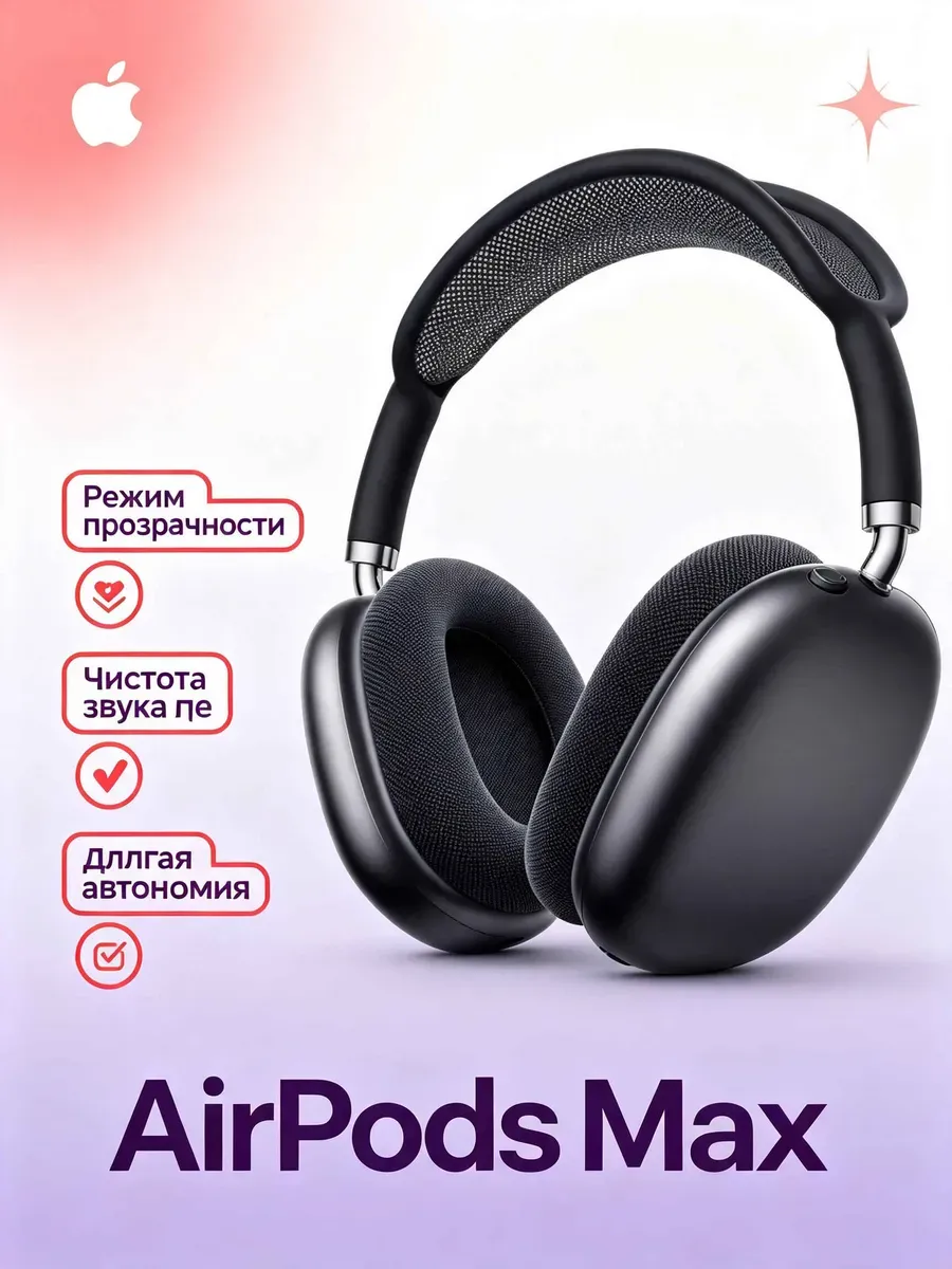 AirPods Max 2 чёрные для йоги Apple 1441697685 купить за 17 387 ₽ в интернет‑магазине Wildberries