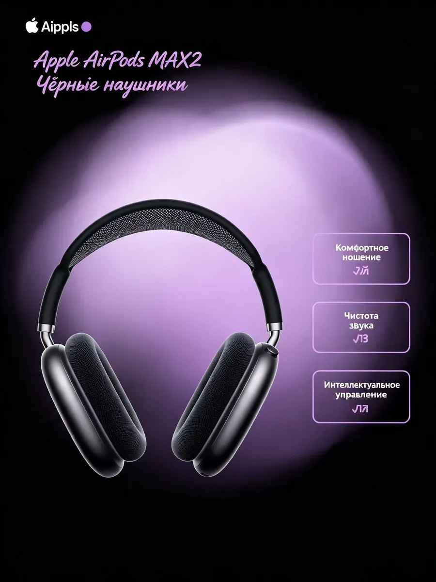 AirPods Max 2 с цифровой короной Apple 1441697966 купить за 17 387 ₽ в интернет‑магазине Wildberries