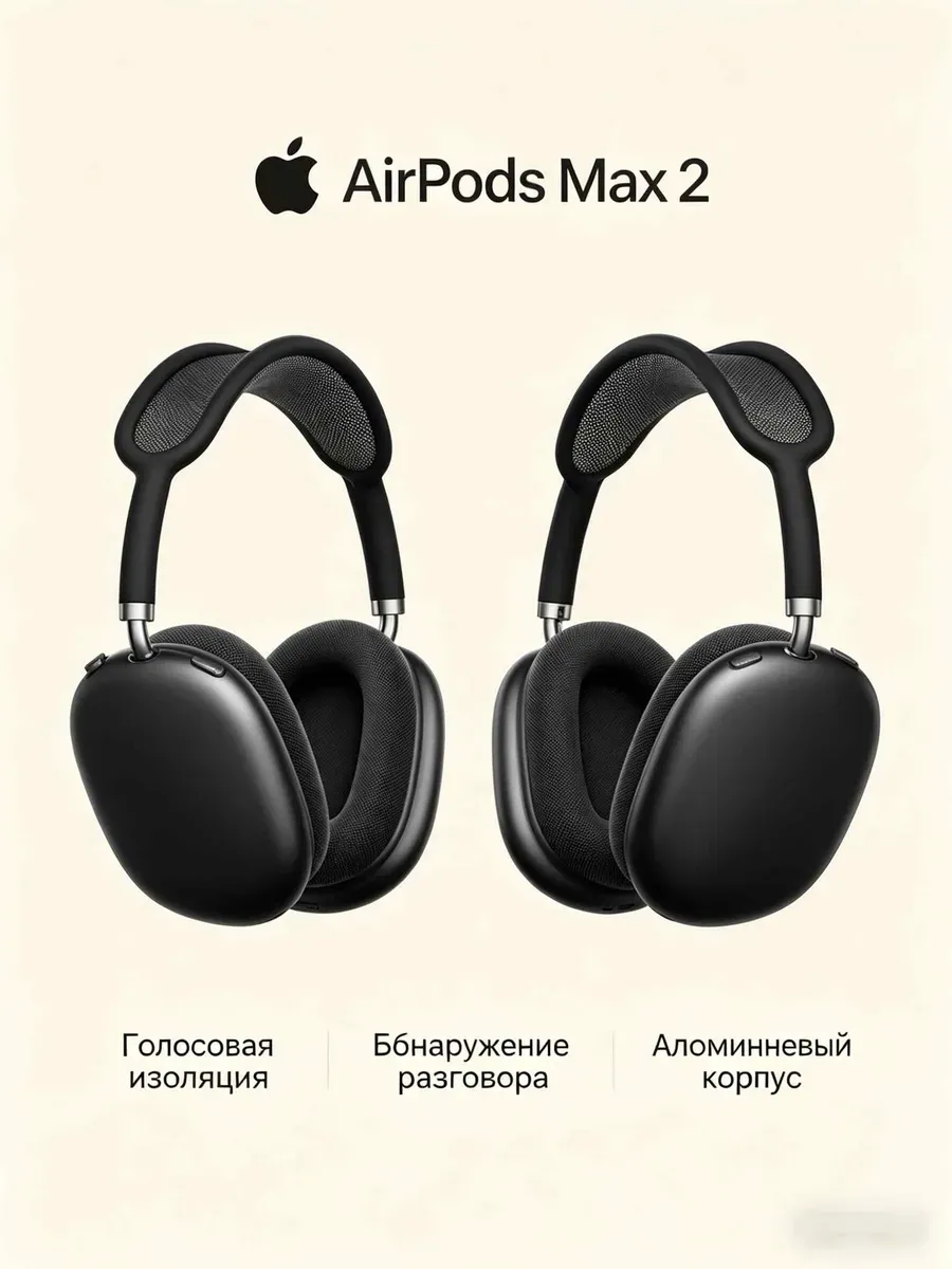 AirPods Max 2 с технологиями вычислительного аудио Apple 1441698295 купить за 17 387 ₽ в интернет‑магазине Wildberries