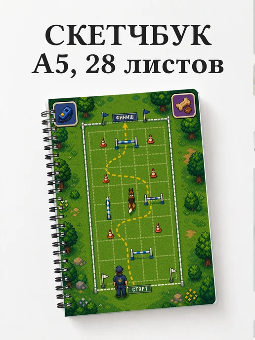Скетчбук кинолога