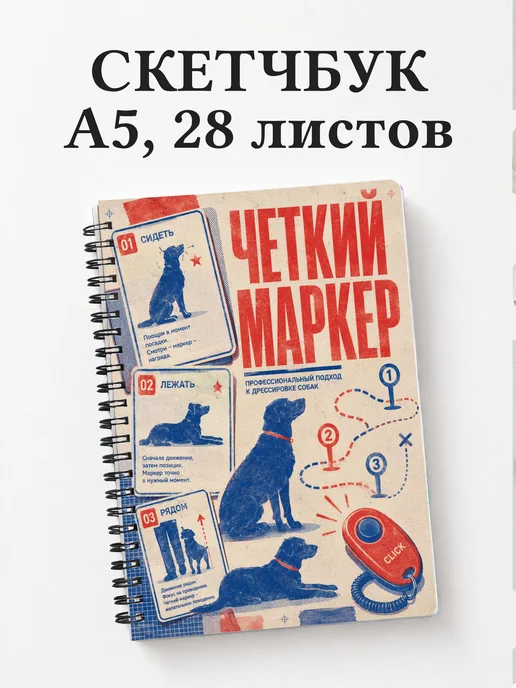 Скетчбук кинолога
