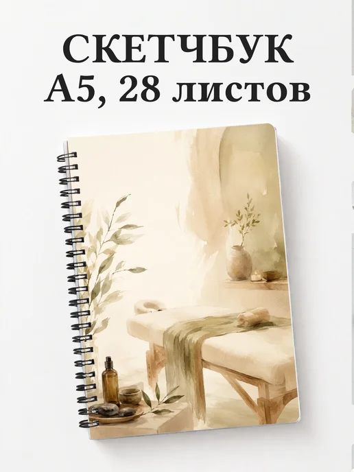 Скетчбук массажиста