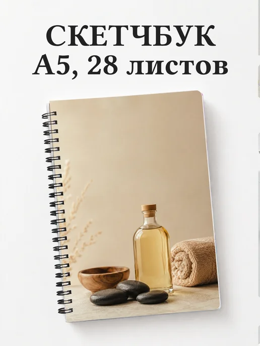 Скетчбук массажиста