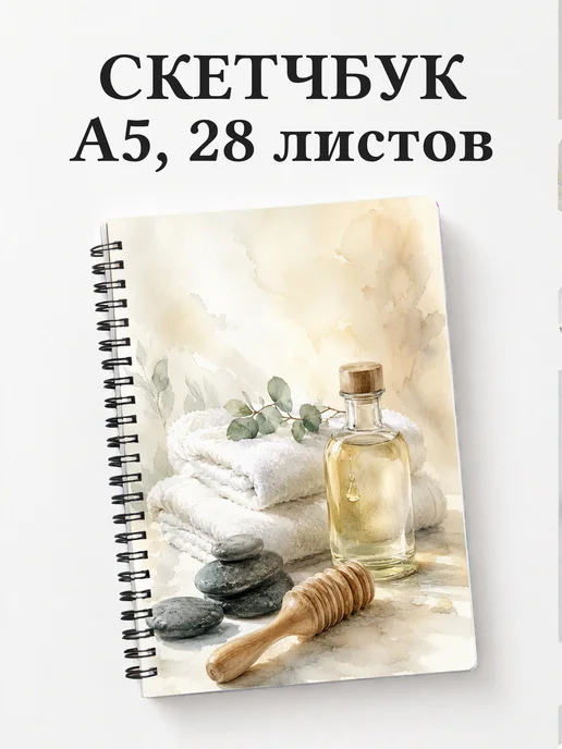 Скетчбук массажиста