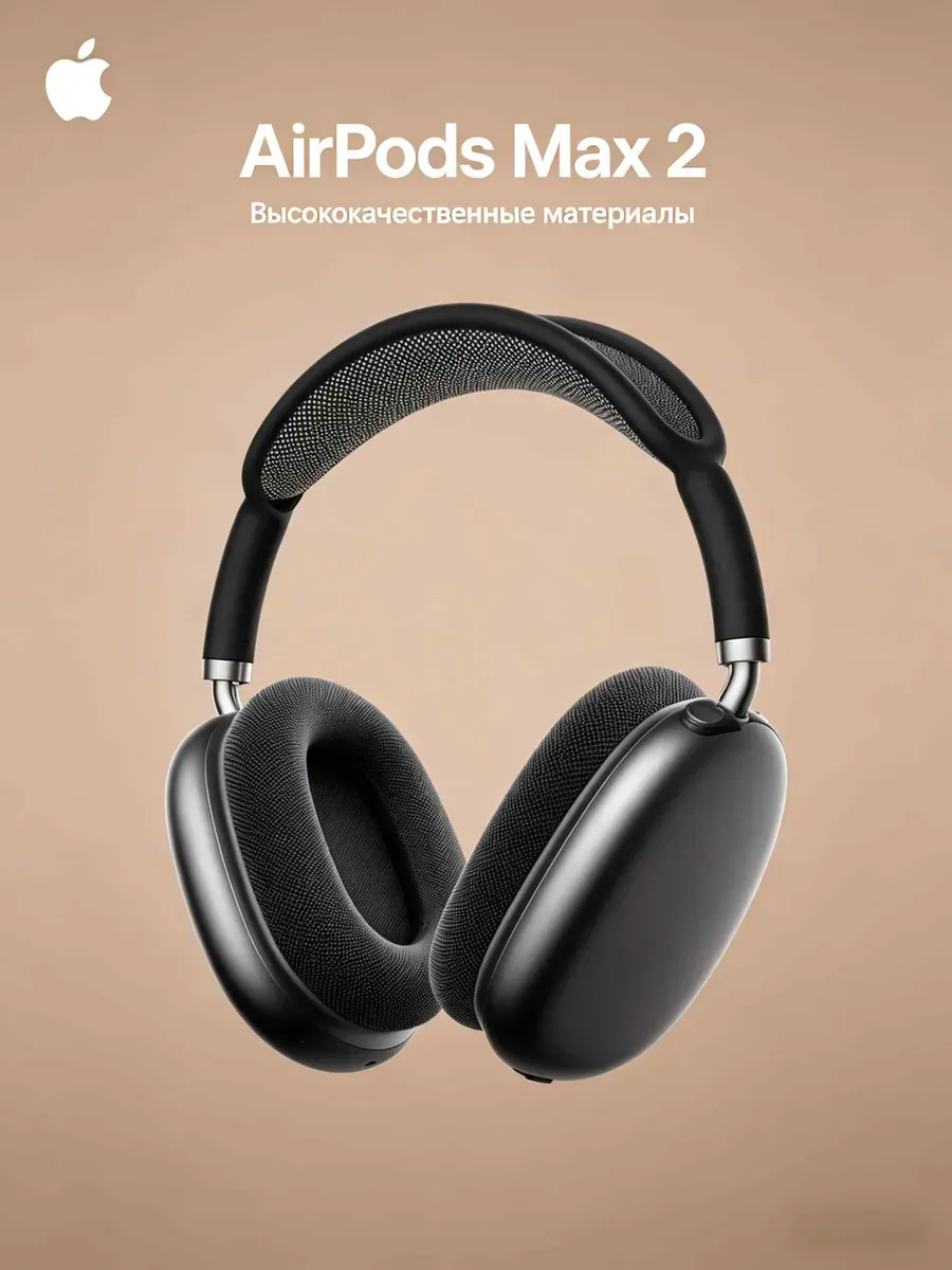AirPods Max 2 с режимом низкой задержки для игр по USB-C Apple 1441695929 купить за 17 387 ₽ в интернет‑магазине Wildberries