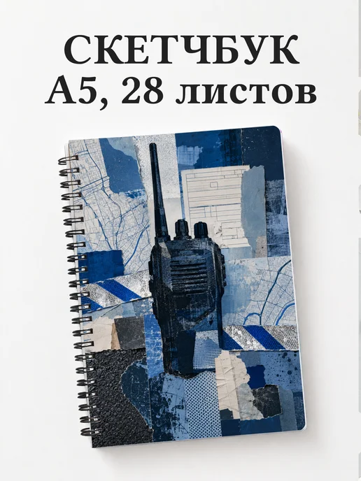 Скетчбук полицейского