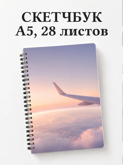 Скетчбук пилота