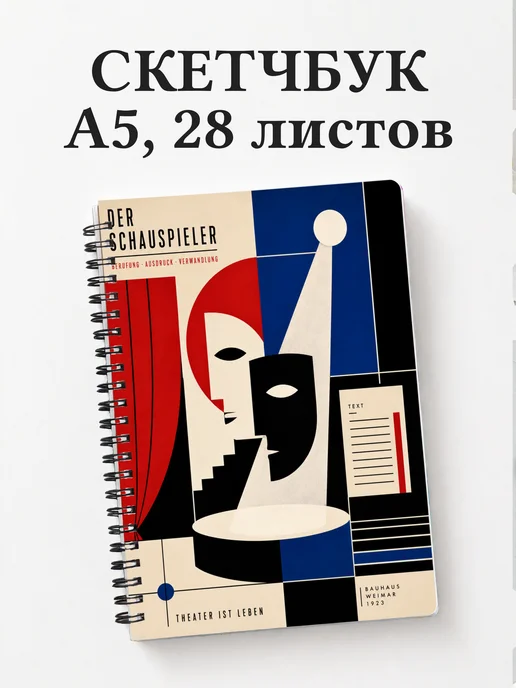 Скетчбук актера