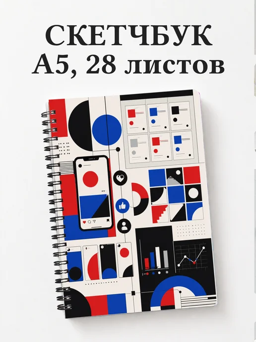 Скетчбук SMM-специалиста