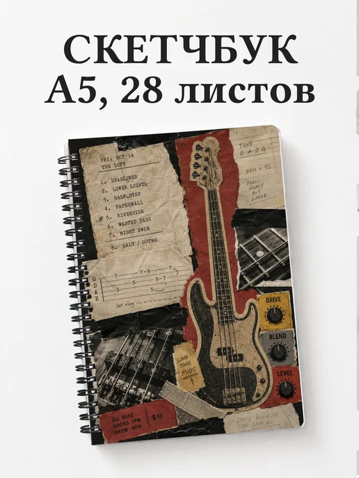 Скетчбук басиста