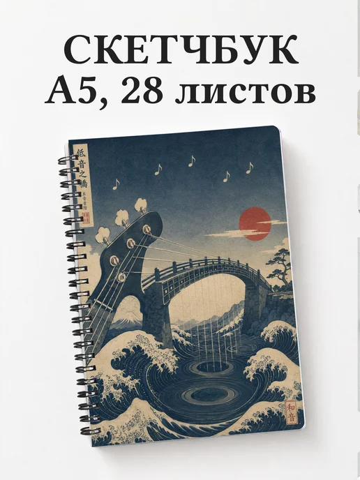 Скетчбук басиста