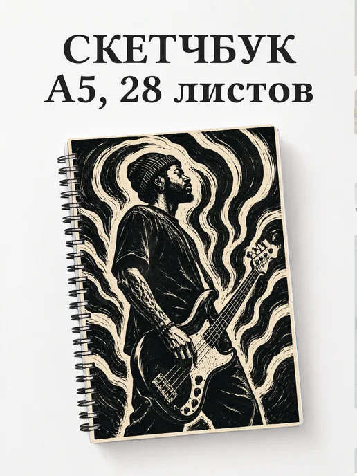 Скетчбук басиста