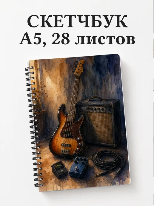 Скетчбук басиста