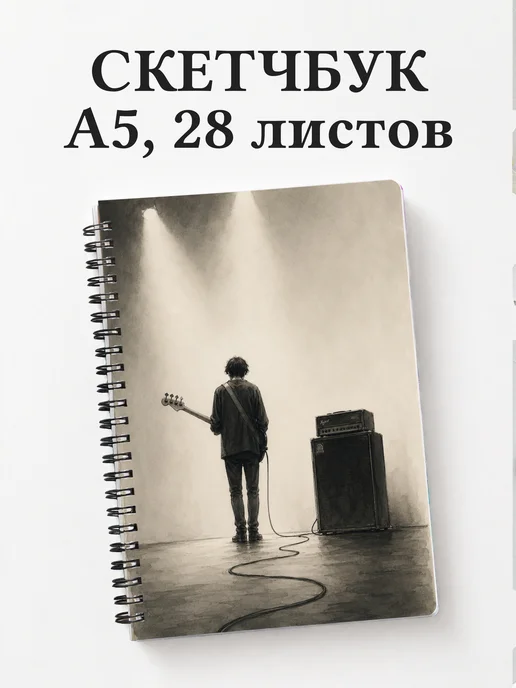 Скетчбук басиста