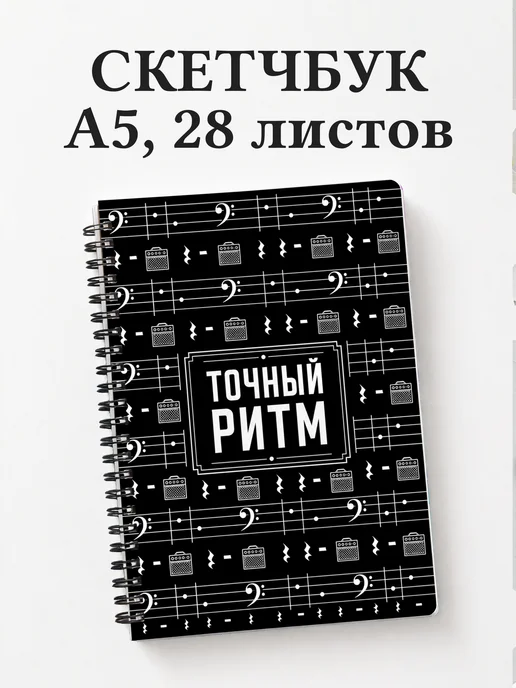 Скетчбук басиста