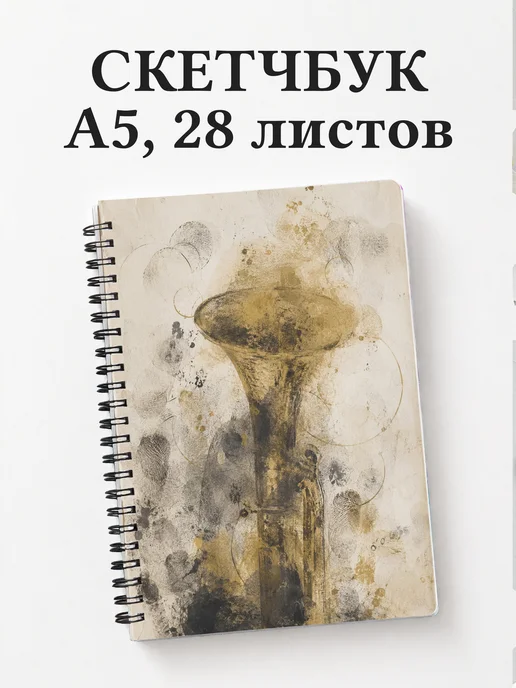 Скетчбук трубача
