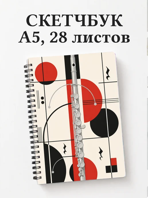 Скетчбук флейтиста