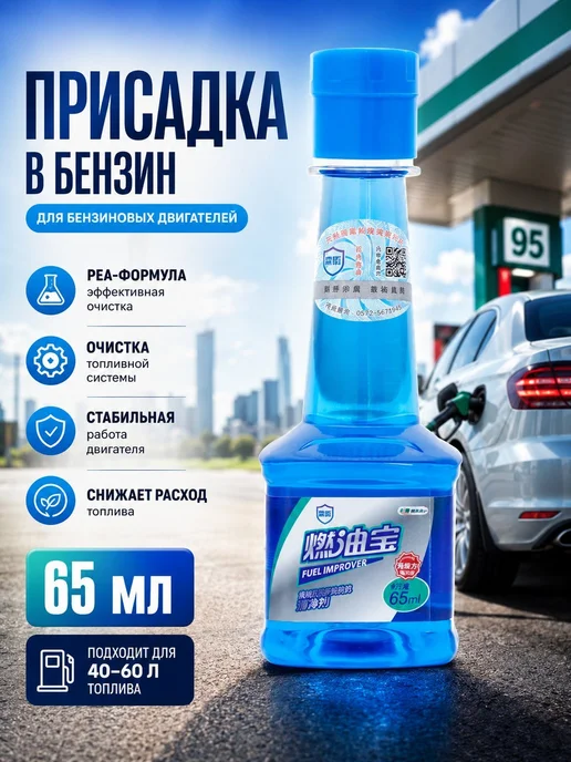 Присадка в бензин PEA очиститель форсунок 65 мл, 65 мл