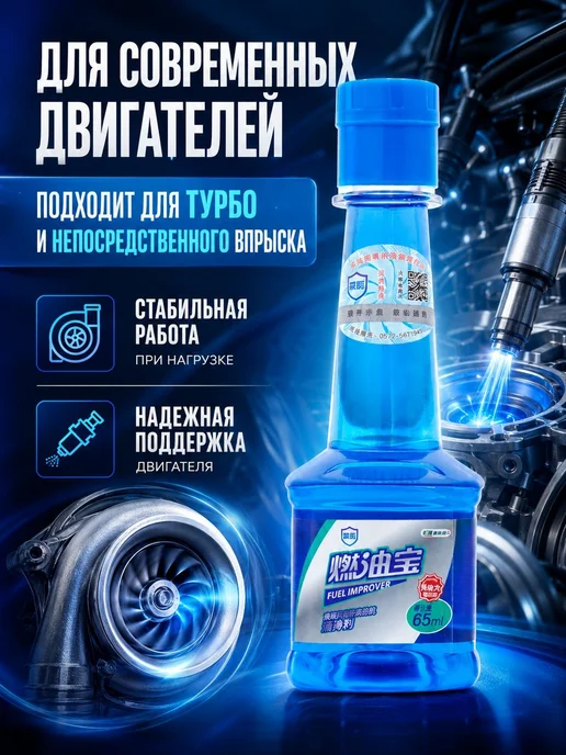 Присадка в бензин PEA очиститель форсунок 65 мл, 65 мл, фото 2