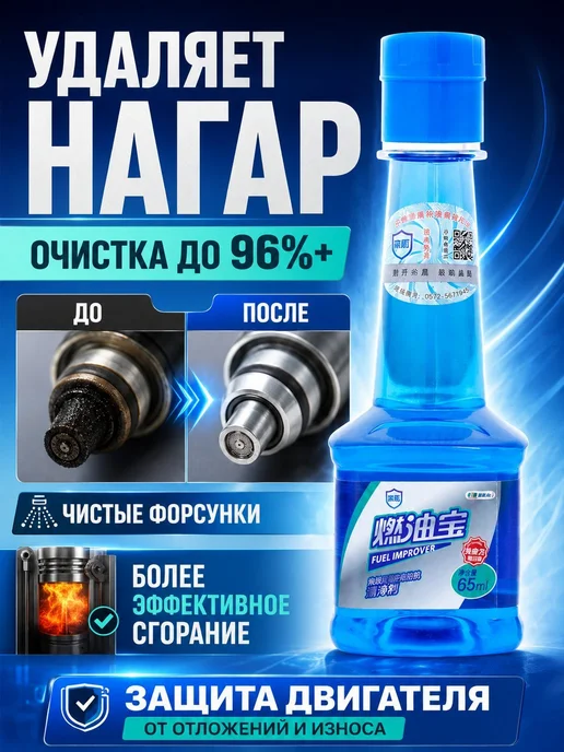 Присадка в бензин PEA очиститель форсунок 65 мл, 65 мл, фото 5