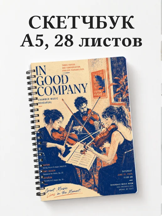 Скетчбук скрипача