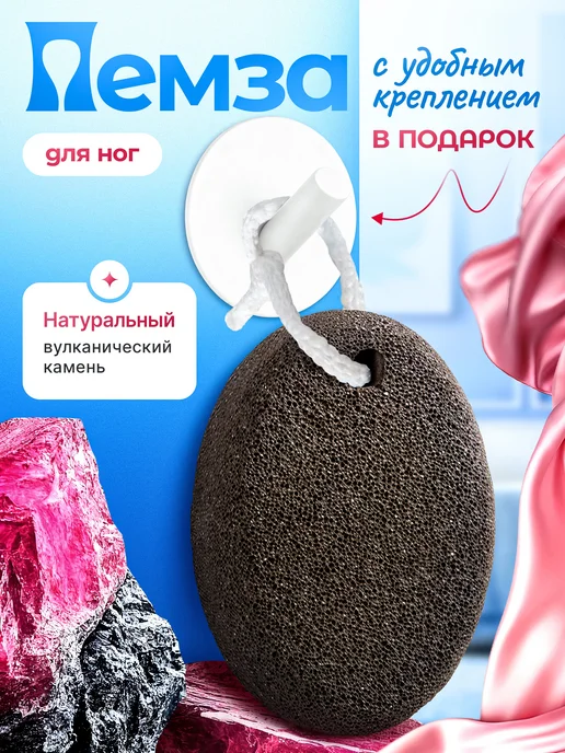 Пемза для пяток натуральная вулканическая, вариант