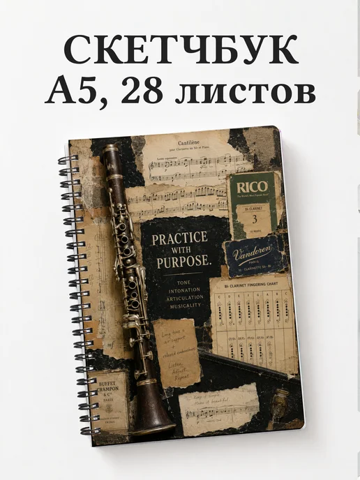 Скетчбук кларнетиста