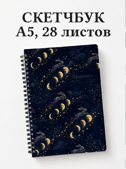 Скетчбук Кролики
