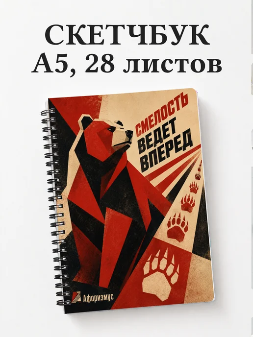 Скетчбук Медведи