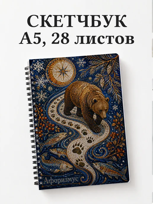 Скетчбук Медведи