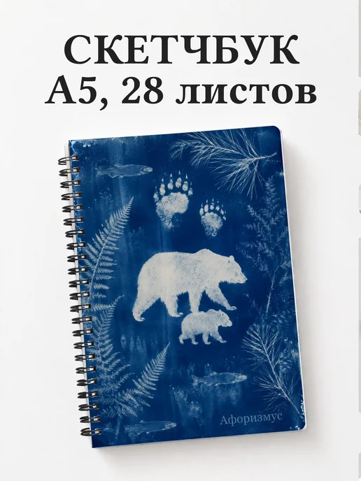 Скетчбук Медведи
