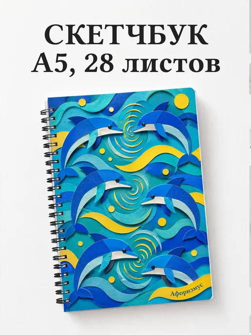 Скетчбук Киты