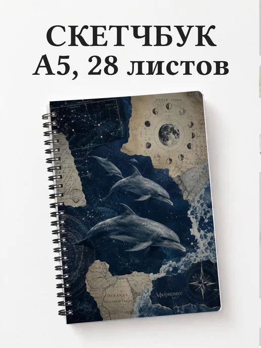 Скетчбук Киты