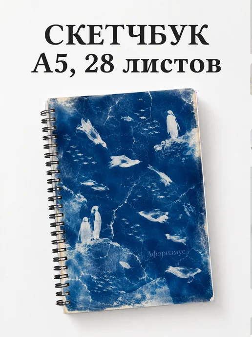 Скетчбук Пингвины