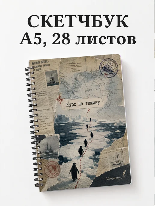 Скетчбук Пингвины