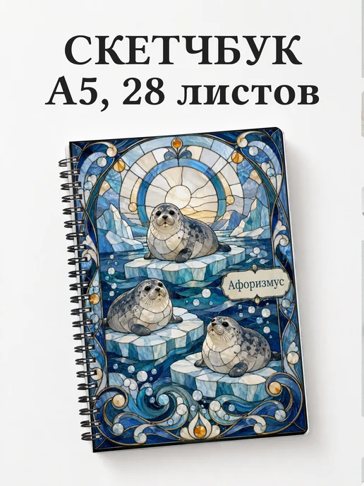 Вариант 243 (seals)