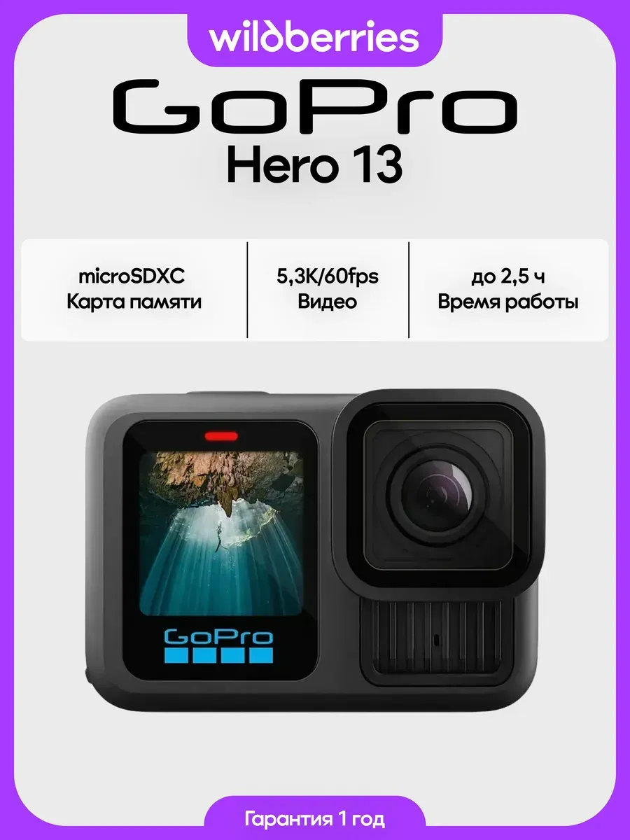 GoPro Экшн-камера Hero 13