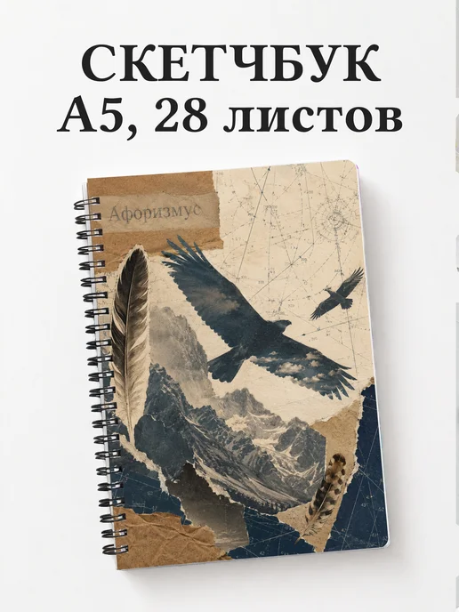 Скетчбук Орлы