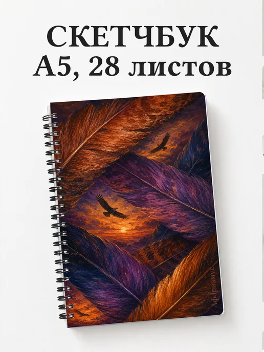 Скетчбук Орлы