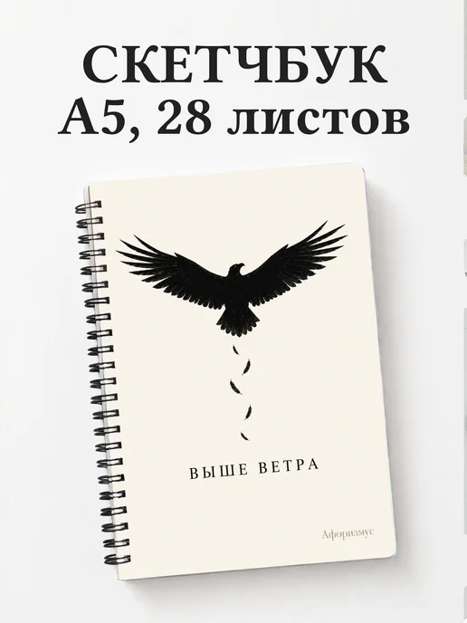 Скетчбук Орлы
