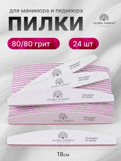 Global Fashion Пилочка для ногтей лодка 80 80, набор 24 шт