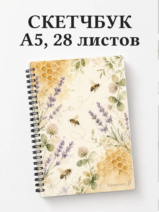 Скетчбук Пчелы