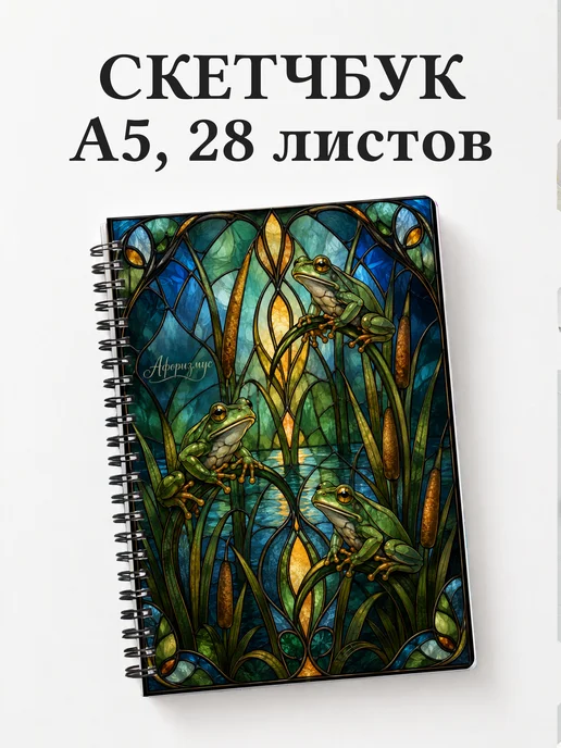 Скетчбук Лягушки