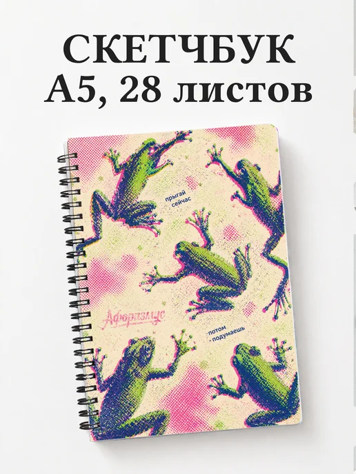Скетчбук Лягушки