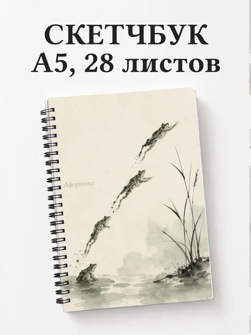 Скетчбук Лягушки